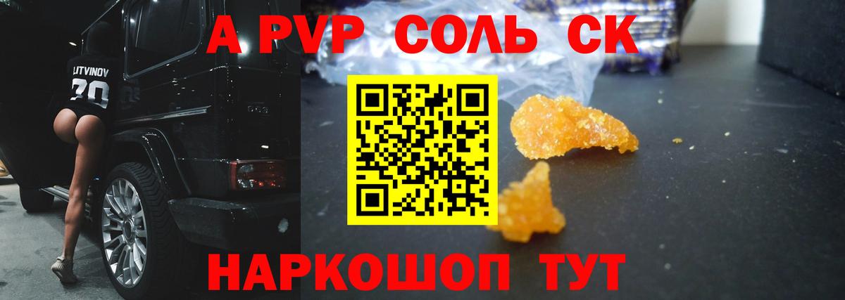 Alfa_PVP Crystall Асино