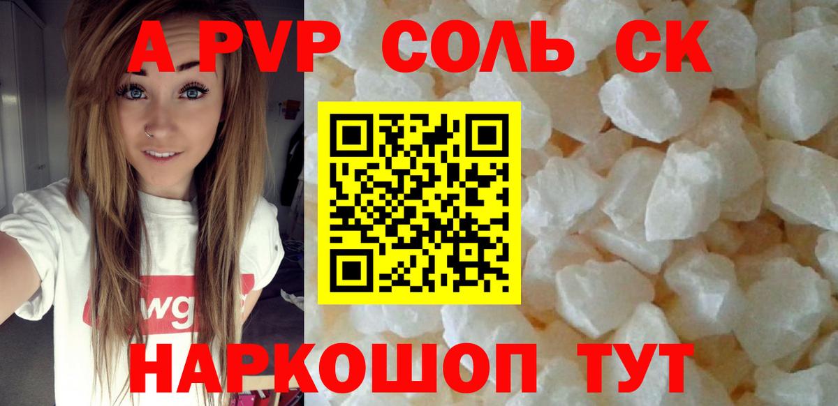 Альфа ПВП крисы CK  Alpha-PVP СК  Вход с VPN  наркота  Асино 