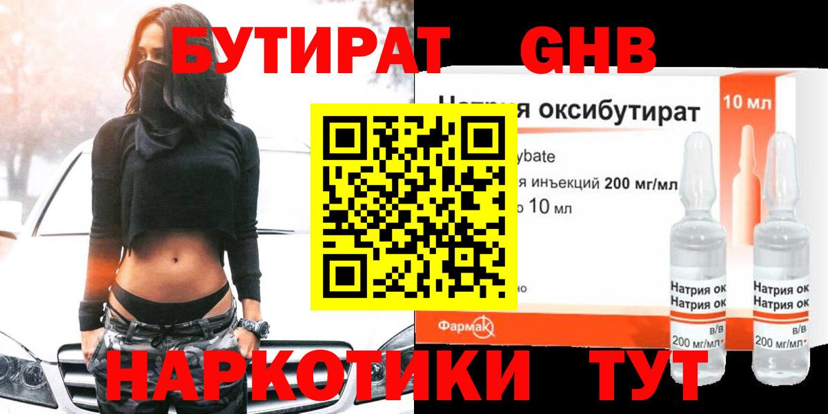 БУТИРАТ вода Асино