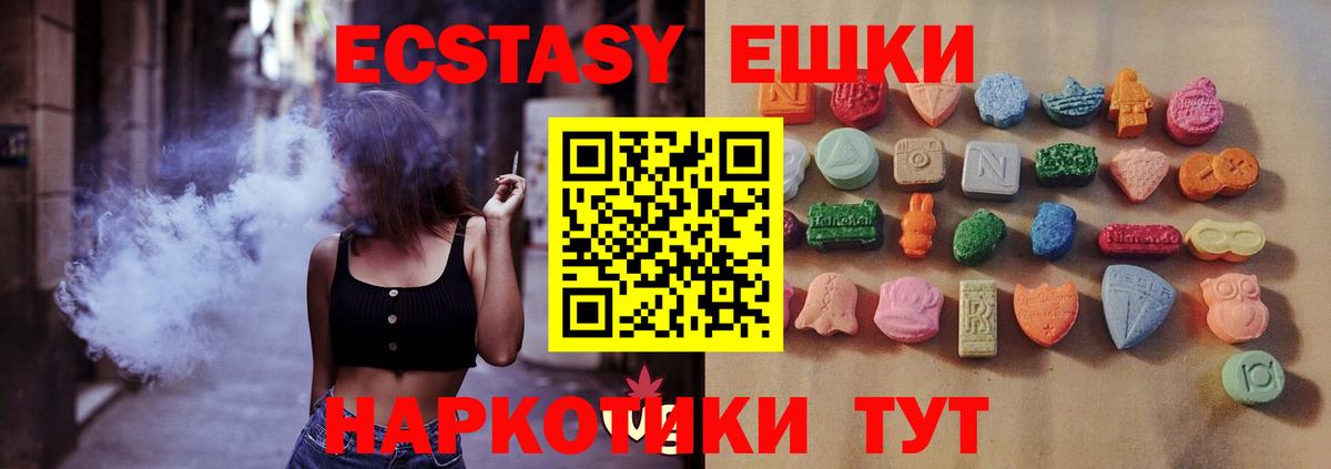 Экстази Дубай  Вход с VPN  Асино  Ecstasy  Экстази круглые 