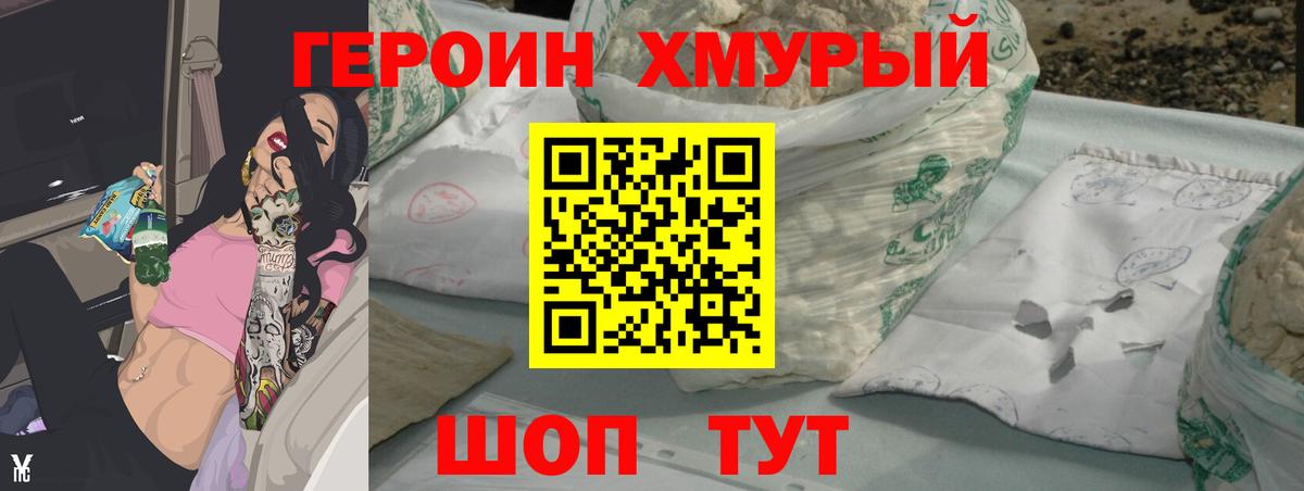 Героин Афган Асино